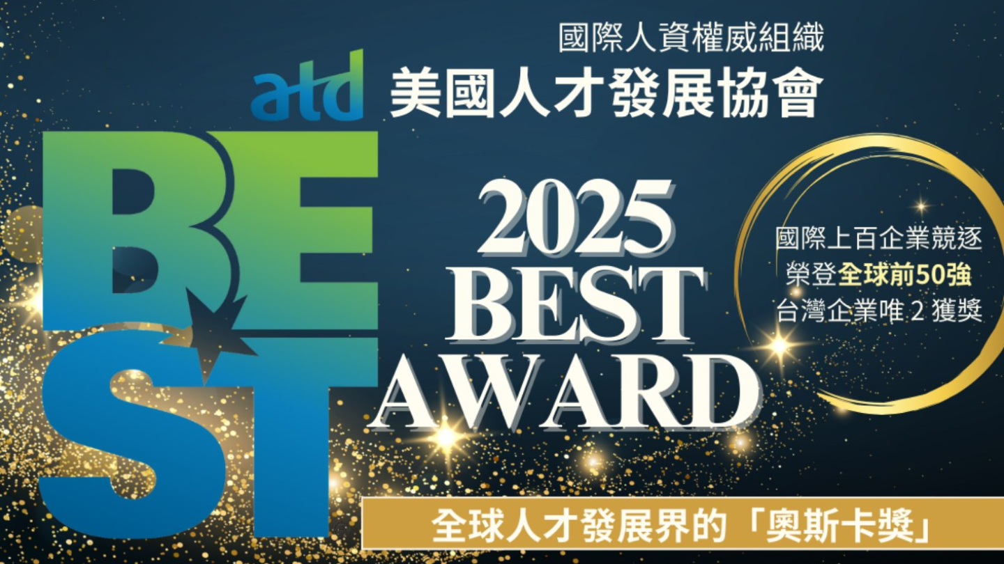 和潤企業獲獎ATD(美國人才發展協會)  - BEST AWARD 卓越學習組織獎